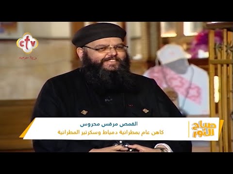 أنت لو ماتصرفتش مش هعملك تمجيد من أروع معجزات القديس سيدهم بشاي شفاء كاهن من مرض برنامج صباح النور