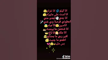 انا كيلو انا غرام انا لست علا ما يرام 
