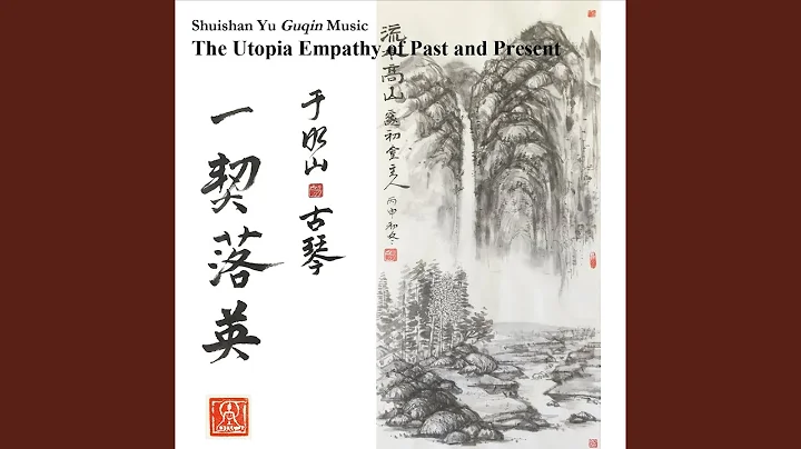 Airs of the Fifteen States: Odes of Zhounan (Guan Cry the Ospreys) - DayDayNews