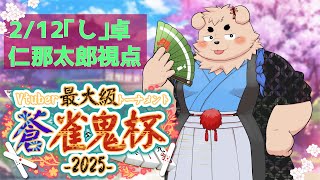 【#蒼雀鬼杯】麻雀犬【仁那太郎】※5分ディレイあり