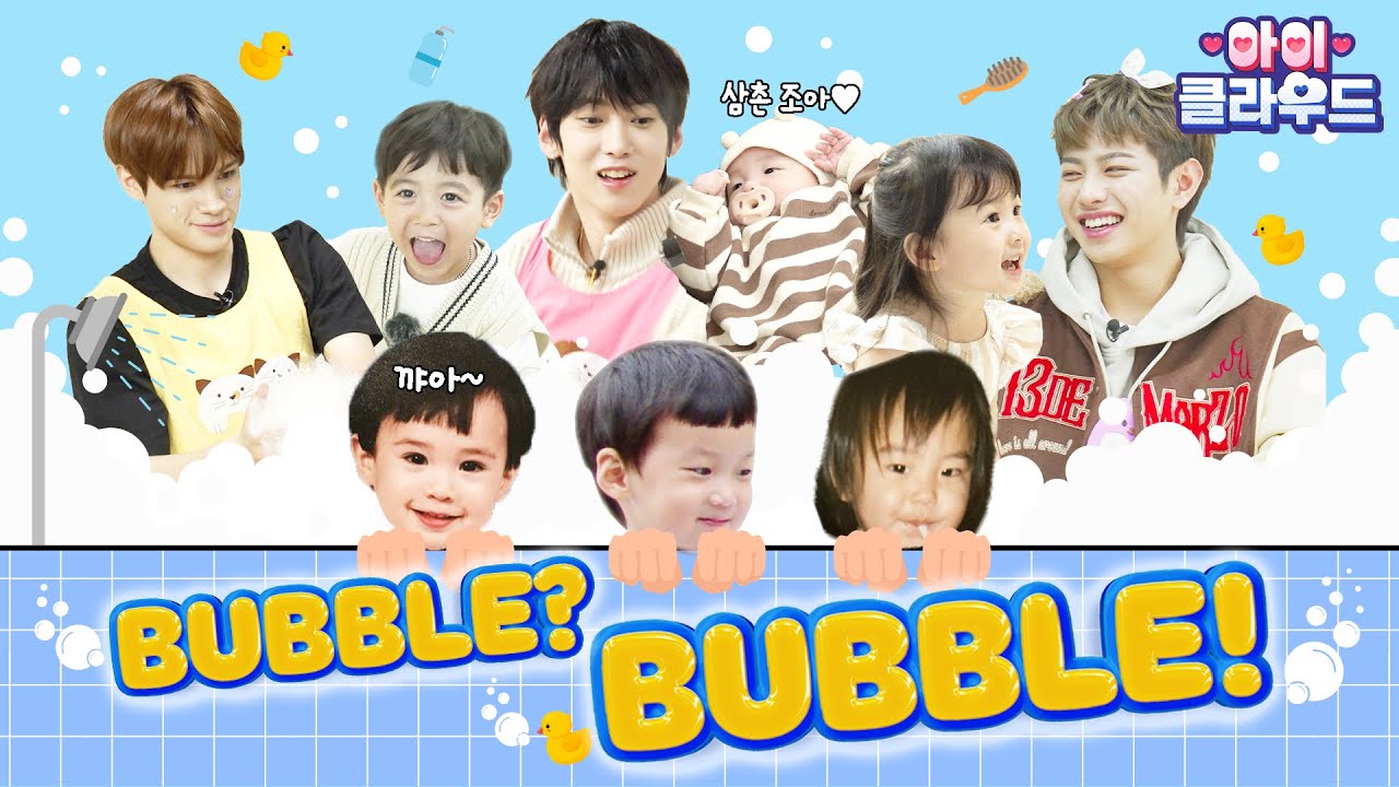 Появление человека-пузыря удивило трех братьев и сестер🫧| #KEITA #KAMDEN #JAY_CHANG | ch'i'ld☁cloud