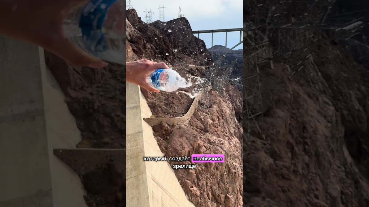 Почему вода в Дамбе Гувера течет вверх 