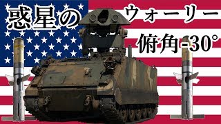 【WarThunder】惑星のウォーリー M901【WTゆっくり実況part31】