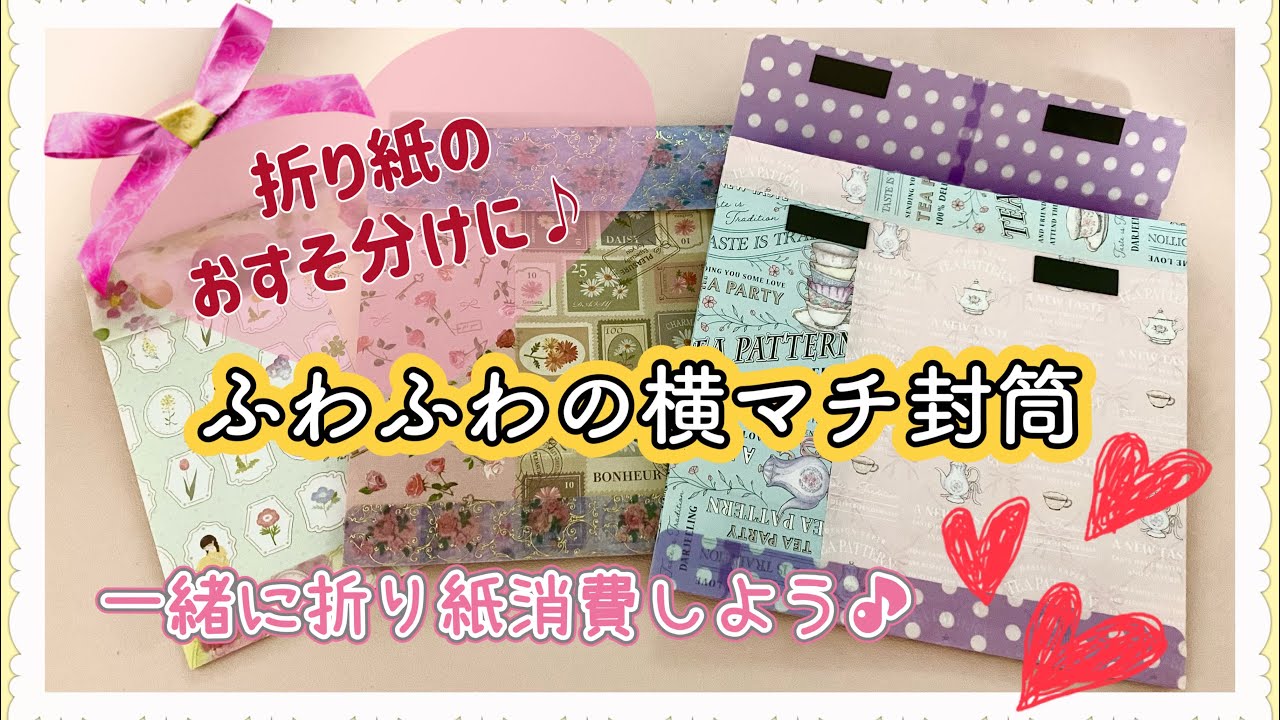 作業動画》折り紙のおすそ分けにぴったり♪折り紙8枚で作るふわふわ横