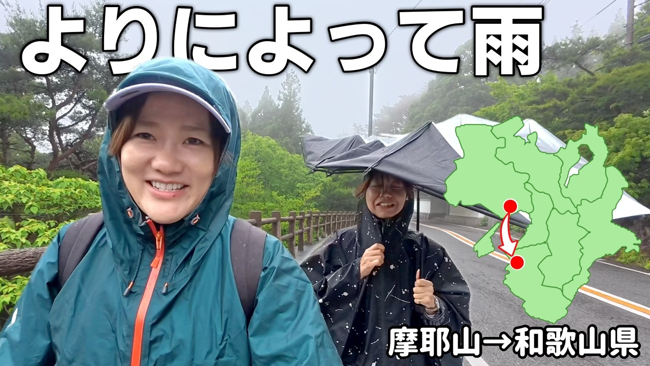 Heading to Mt. Maya in heavy rain as planned, then off to Wakayama