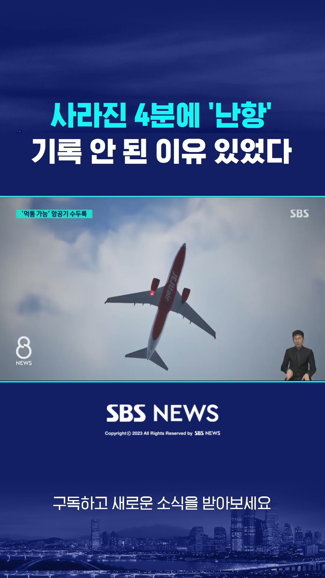 사라진 4분에 '난항'…기록 안 된 이유 있었다 #shorts