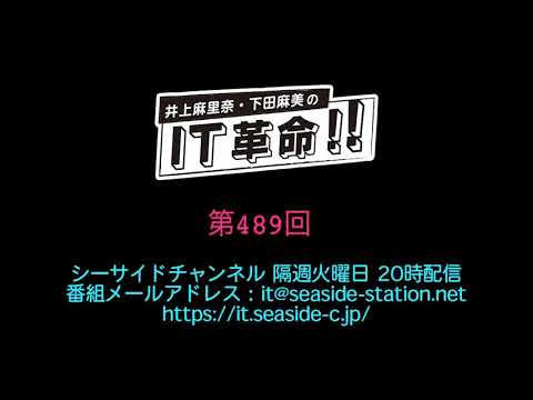 井上麻里奈 下田麻美のit革命 第4回放送 21 01 12 Youtube 井上麻里奈 下田麻美のit革命 第4回放送 21 01 12 Youtube