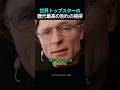 世界トップスターの歴代最高の別れの挨拶