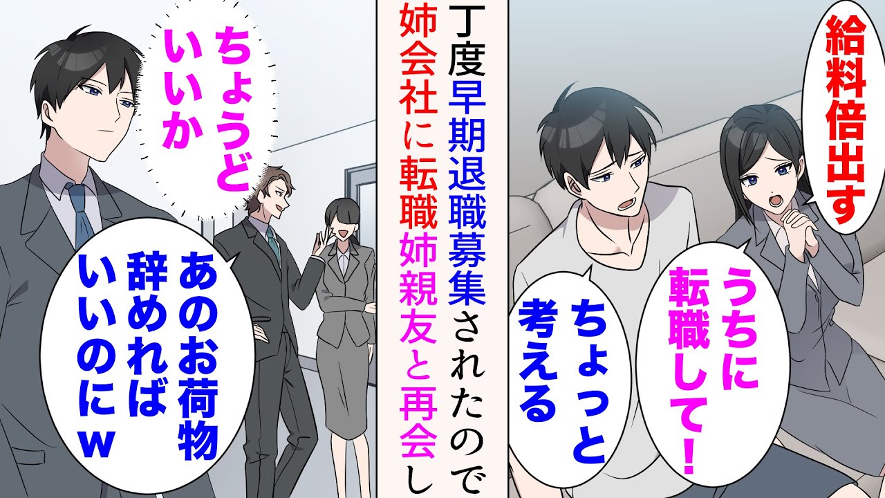【漫画】職場で同僚に見下され必要とされていない事務の俺→姉「うちに転職して！」早期退職募集で会社を辞め、声をかけられていた姉の会社に転職したら、高校時代よく遊びに来ていた姉親友がいて…【総集編】