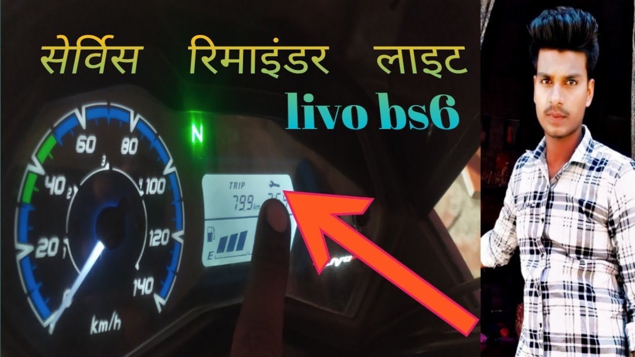 livo honda bs6 रिमाइंडर  लाइट कैसे हटाएं _sp honda honda साईन