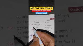 SSC GD Exam 2026 🔥 Important Questions | GK GS Practice | Full तैयारी #short #vivekstudy0555