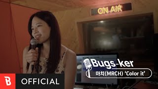 [Bugs-ker] 마치(MRCH) - Color Itㅣ벅차오르는 청량으로 마음을 물들이는 마치(MRCH)의 라이브