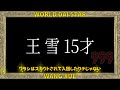 Pワールドダイスター 夢のステラリウム 王雪全回転