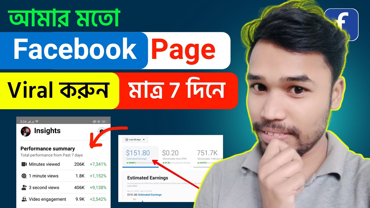 ১ টি উপায়ে Facebook page viral করুন How to Viral Facebook Page Video Facebook