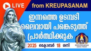 ഇന്നത്തെ ഉടമ്പടി ലൈവായി ദർശിച്ചു പ്രാർത്ഥിക്കുക 18 10 25