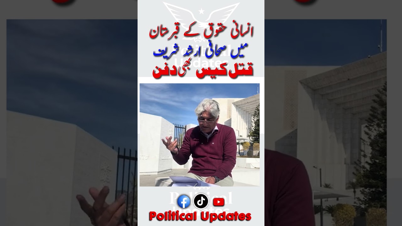 Шахид Аршад Шариф и Матиулла Джан