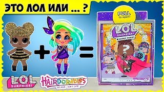 ОЧЕНЬ странный СЮРПРИЗ! Это ЛОЛ или Хэирдораблс? Интересная подделка из КИТАЯ! Что внутри? ОЧЕНЬ странный СЮРПРИЗ! Это ЛОЛ или Хэирдораблс? Интересная подделка из КИТАЯ! Что внутри?