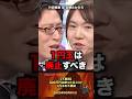 ㊗️200万【不要説❗】300万円は微々たるコスト１円玉を不要説 #政治 #政治家 #竹田恒泰