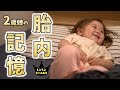 話すのが上手な2歳娘にお腹にいた時の事を聞いたらママ大爆笑【胎内記憶】