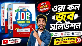 ওরাকল জব সলিউশন নতুন সংস্করণ রিভিউ | Oracle Job Solution Book Review 2026
