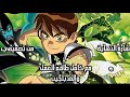 بن تن الكلاسيكي 10 شارة النهاية السلسلة الكاملة من تصميمي