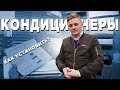 Как установить кондиционеры в квартире? ДИЗАЙН И РЕМОНТ КВАРТИР В МИНСКЕ.