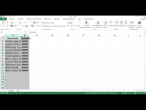 Видео: Как применить стиль общей ячейки в Excel 2016?