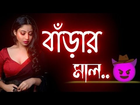 খানকি রে মাগি রে 🥀| Bangla Galagali Song Dj | Gala Gali  Status Bangla | Galagali Status Funny |