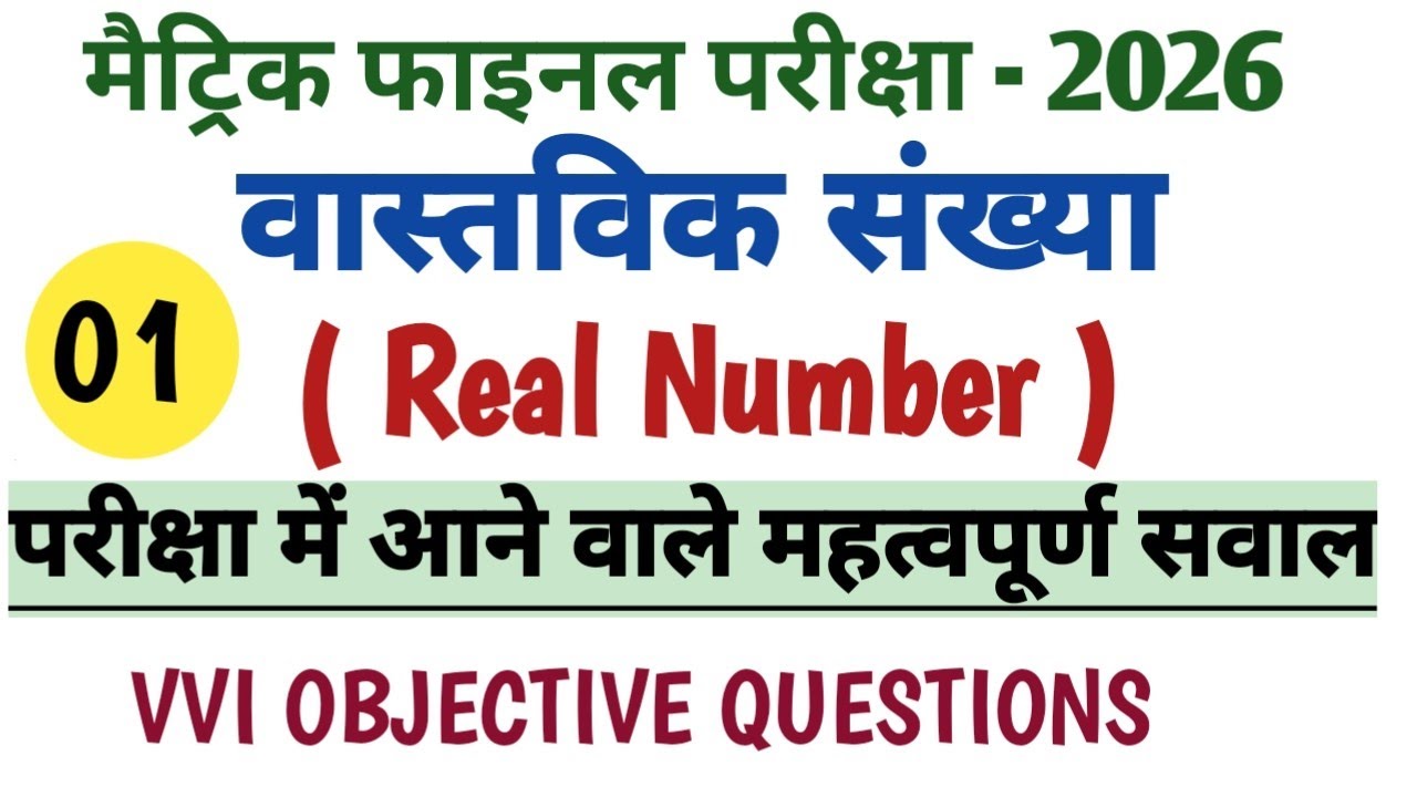 Class 10th math vvi objective questions|10th maths vvi question 2026|bihar board most imp questions