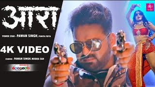 4k video l आरा _pawan singh ,punit priya l megha sah l Ara me DOBARA l Latest song l