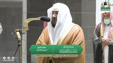 بندر بليلة تلاوة رائعة من الحرم خواتيم سورة القصص #أئمة الحرم