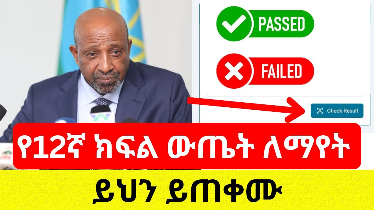 12 Grade 12 Result Ethiopia YouTube 12 grade 12 result ethiopia youtube