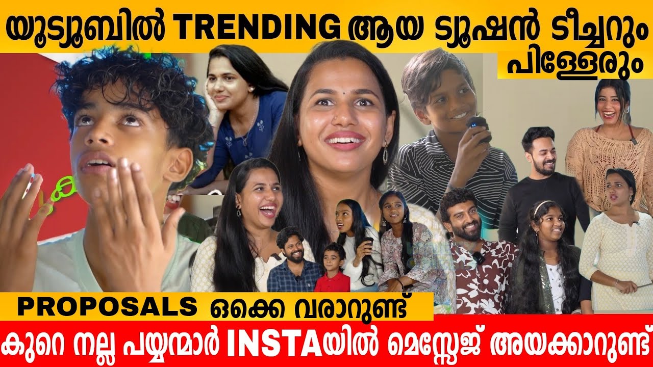 യുട്യൂബിൽ Trending ആയ ട്യൂഷൻ ടീച്ചറും പിള്ളേരും 😍👌TEAM TUTION VEEDU INTERVIEW | BABITHA BASHEER