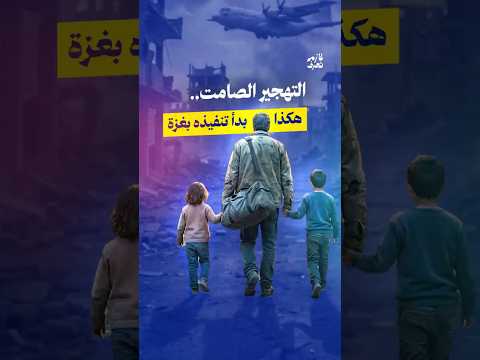 مؤسسة مجد أوروبا إنقاذ إنساني أم تهجير منظم