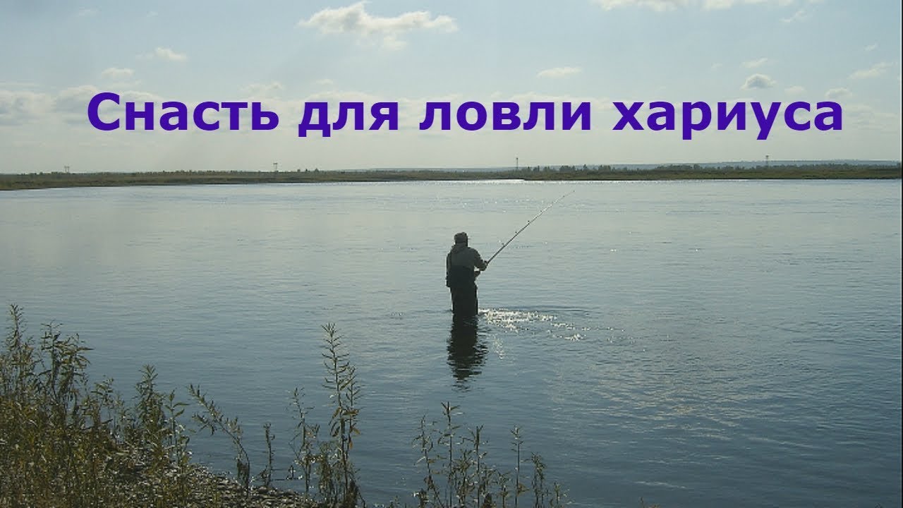 Снасть для ловли хариуса. Общее устройство и поплавки  / Tackle for catching grayling