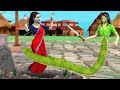 नागिन Vs चुड़ैल The Witch Serpent | Stories in Hindi | Moral Stories |chudail Kahaniya| Poco Tv Hindi