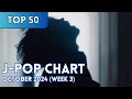 [TOP 50] J-Pop Songs Chart | October 2024 (Week 3) + New Songs