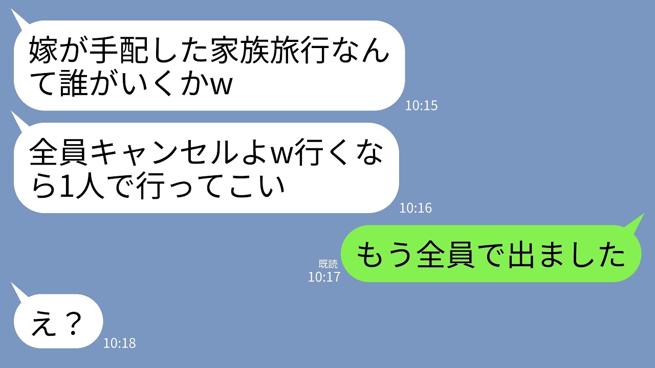 「お母さん、今度の旅行なんですけど、温泉ってどうなんですか？」その一言から、うちの地獄が始まった。義母は「ありきたりな場所は嫌」と即拒否、翌日には私の大事なスカートを勝手に着てウエストを伸ばし、怒る理由もなく杖で叩いてきた。「このダメ嫁が！」その言葉が頭から離れない。義姉に助けを求めたら「お母さん、昔はあんなじゃなかった」とぽつり。夫が企画した家族旅行で関係を修復しようとしたのに、出発当日の...