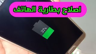 اصلاح بطارية التليفون بنفسك