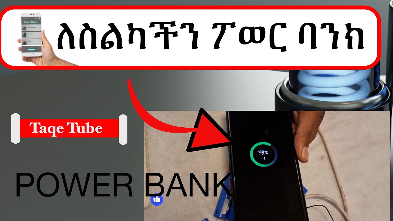 እንዴት በቀላሉ ፖወር ባንክ መስራት ይቻላል ?? HOW TO MACK POWER BANK TITORIAL VIDEO