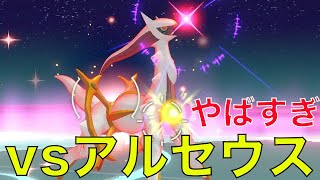 全てのポケモンをゲットしたのでアルセウスとの闘いへ