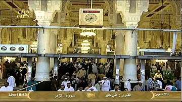 سورة الزمر Az-Zoumar - على جابر  Saudi Quran HD