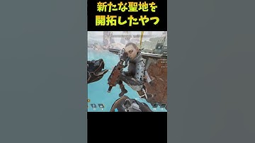 オリンパスに固執する必要まったくなくなったやつ【Apex legends】#shorts