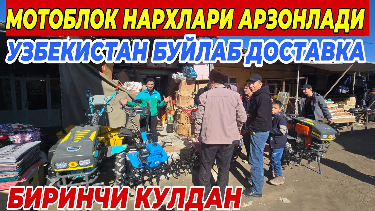 МОТОБЛОК ДРАБИЛКА НАРХЛАРИ АРЗОНЛАДИ | БИРИНЧИ КУЛДАН УЗБЕКИСТАН БУЙЛАБ ДОСТАВКА 