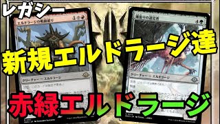 【#レガシー/#legacy】【赤緑エルドラージ】MOパンダのわくわくレガシー！【MTG】【対戦動画】