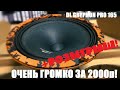 Чумовая громкость за 2000р.Новый DL Gryphon PRO. Потягался с самыми громкими за 7500!.+РОЗЫГРЫШ!!!