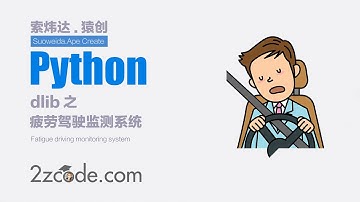 基于Python+dlib+PyQT5人脸定位的疲劳驾驶监测系统