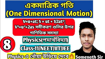 একমাত্রিক গতি Class 11WBCHSE|1D Motion|Kinematic|v=u+at|S=ut+1/2at²-এর গাণিতিক সমস্যা|Somenath|#8