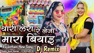 Thari Lera re leja mara byaai || Rajasthani Song dj remix|| Praveen Meena Remix