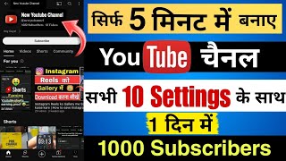 Youtube Channel Kaise Banaye | youtube channel kaise banaen | how to create a youtube channel